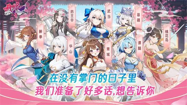 武娘手游 最新版v1.0